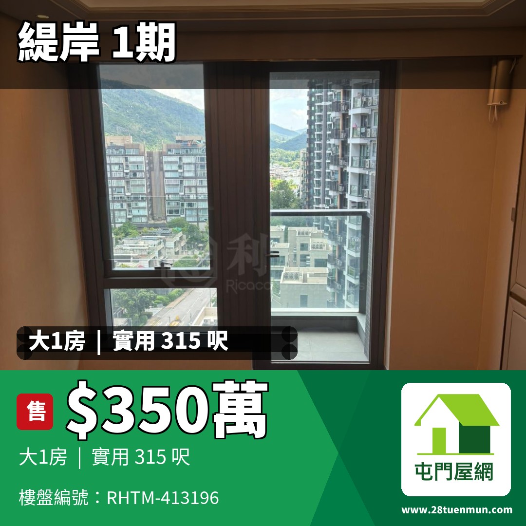 緹岸 1期 1A座 - 屯門屋網 28tuenmun.com