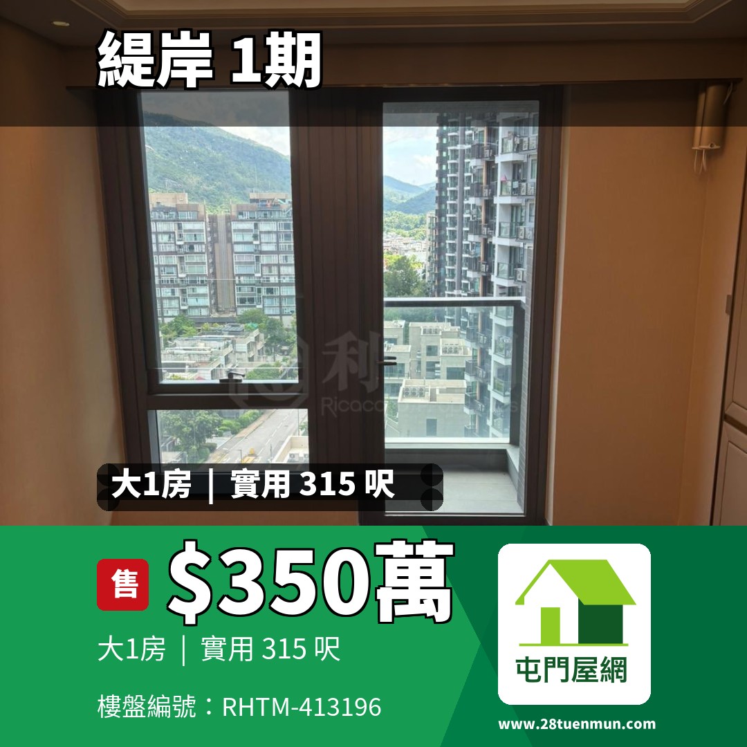 緹岸 1期 1A座 - 屯門屋網 28tuenmun.com