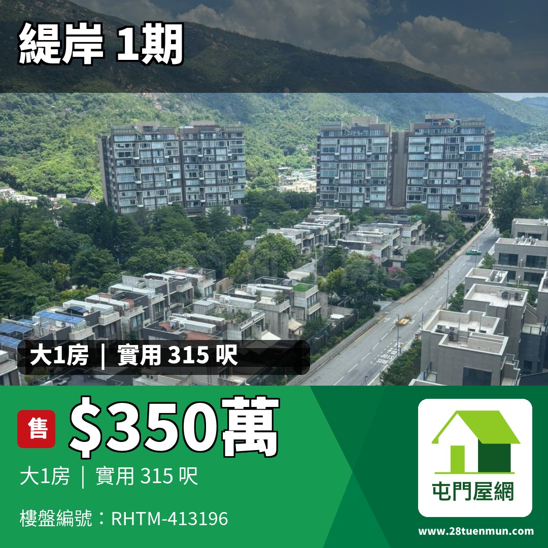 緹岸 1期 1A座 - 屯門屋網 28tuenmun.com