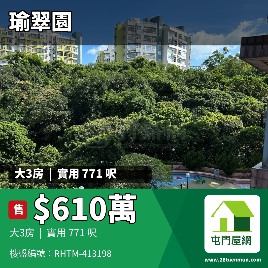 瑜翠園 8座 - 屯門屋網 28tuenmun.com
