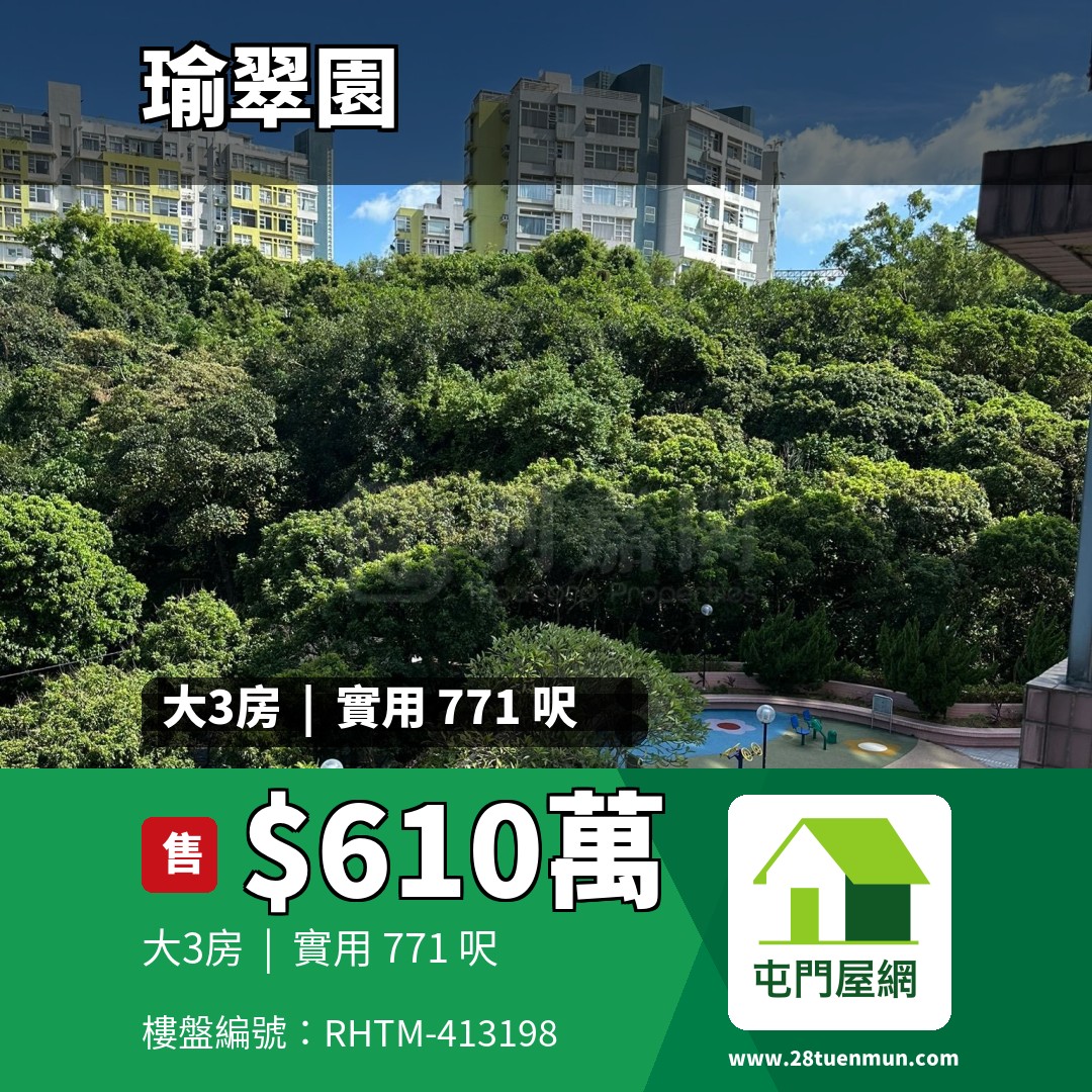 瑜翠園 8座 - 屯門屋網 28tuenmun.com