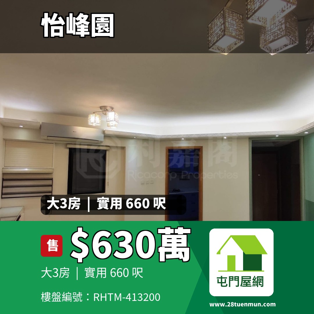 怡峰園 1座 - 屯門屋網 28tuenmun.com