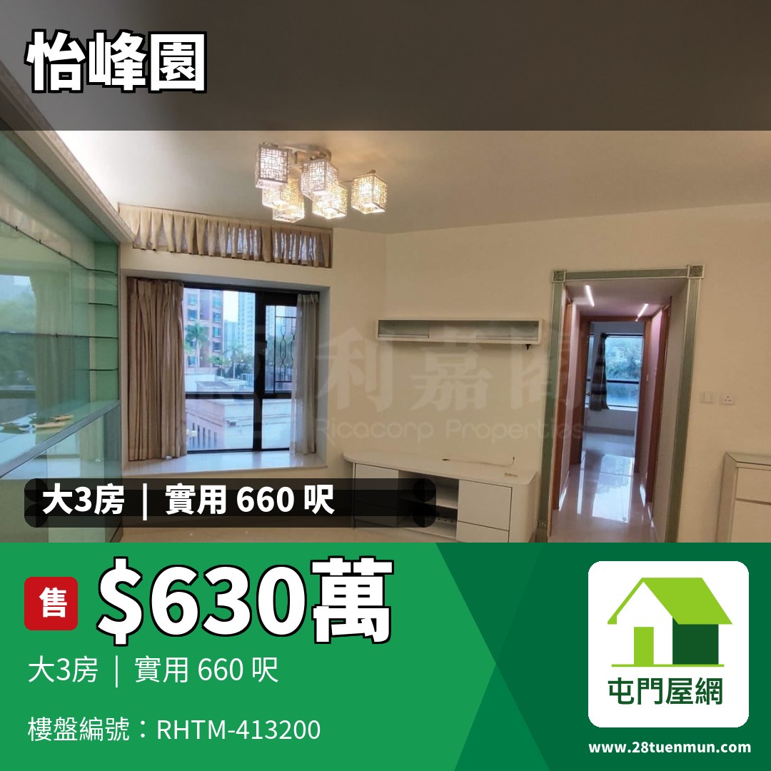 怡峰園 1座 - 屯門屋網 28tuenmun.com