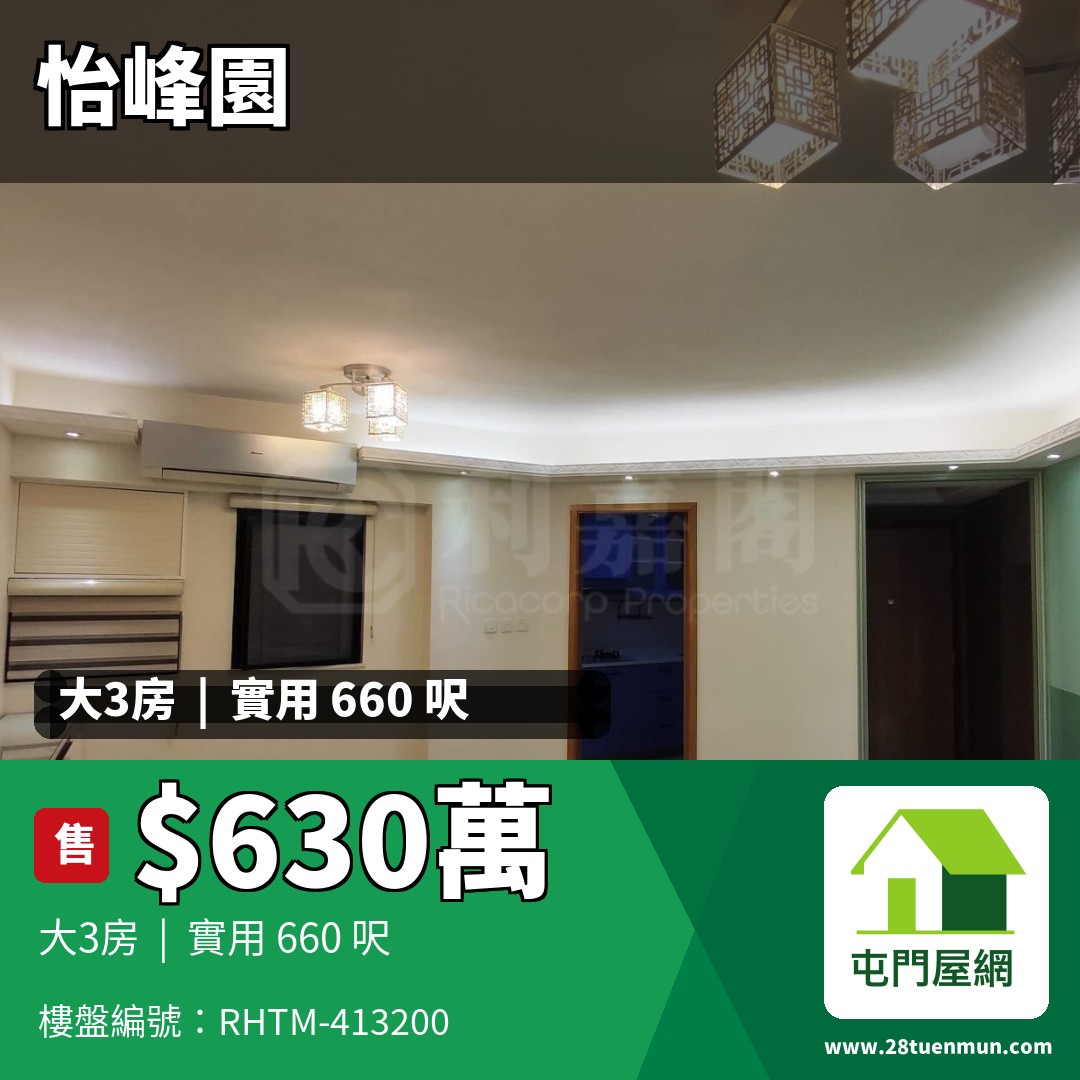 怡峰園 1座 - 屯門屋網 28tuenmun.com