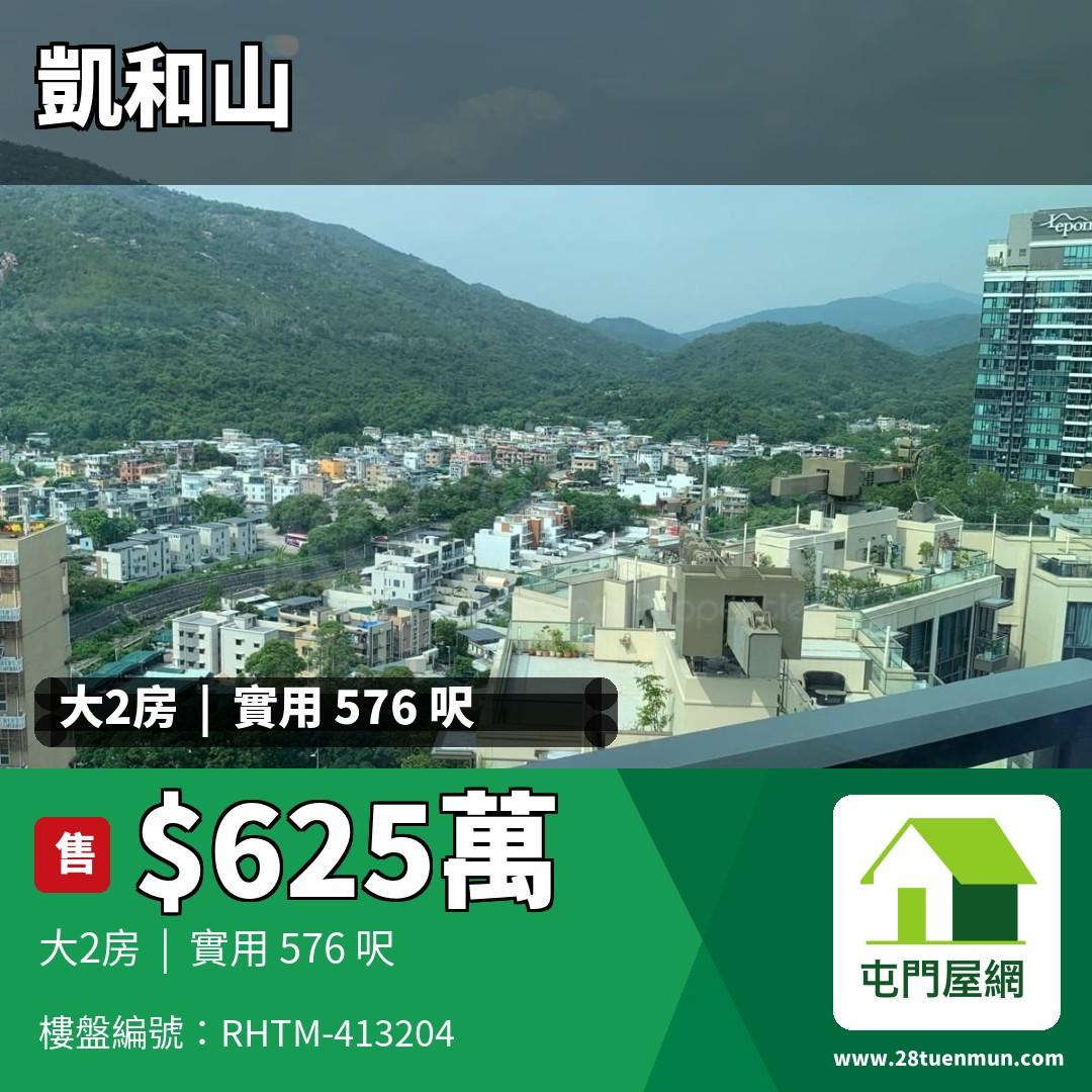 凱和山 1座 - 屯門屋網 28tuenmun.com