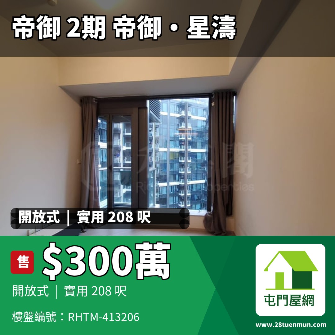 帝御 2期 帝御‧星濤 1座 - 屯門屋網 28tuenmun.com