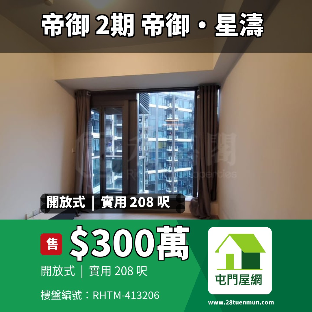 帝御 2期 帝御‧星濤 1座 - 屯門屋網 28tuenmun.com