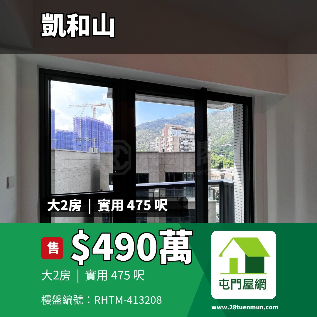 凱和山 5座 - 屯門屋網 28tuenmun.com