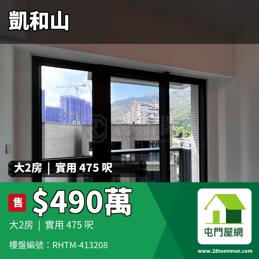 凱和山 5座 - 屯門屋網 28tuenmun.com