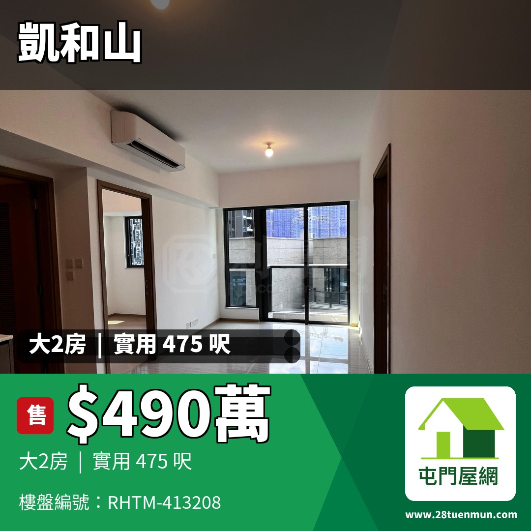 凱和山 5座 - 屯門屋網 28tuenmun.com