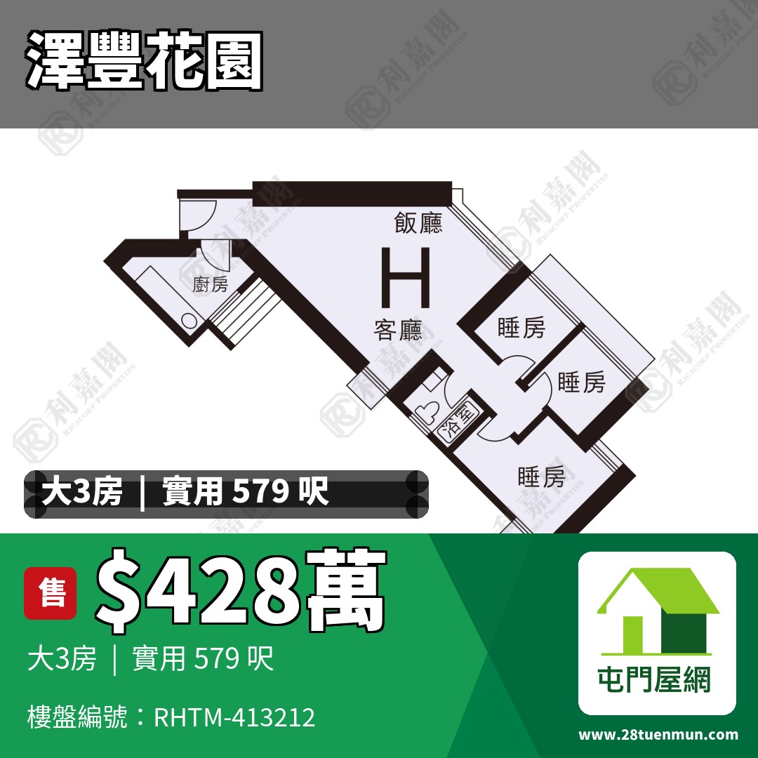 澤豐花園 澤安樓 (4座) - 屯門屋網 28tuenmun.com