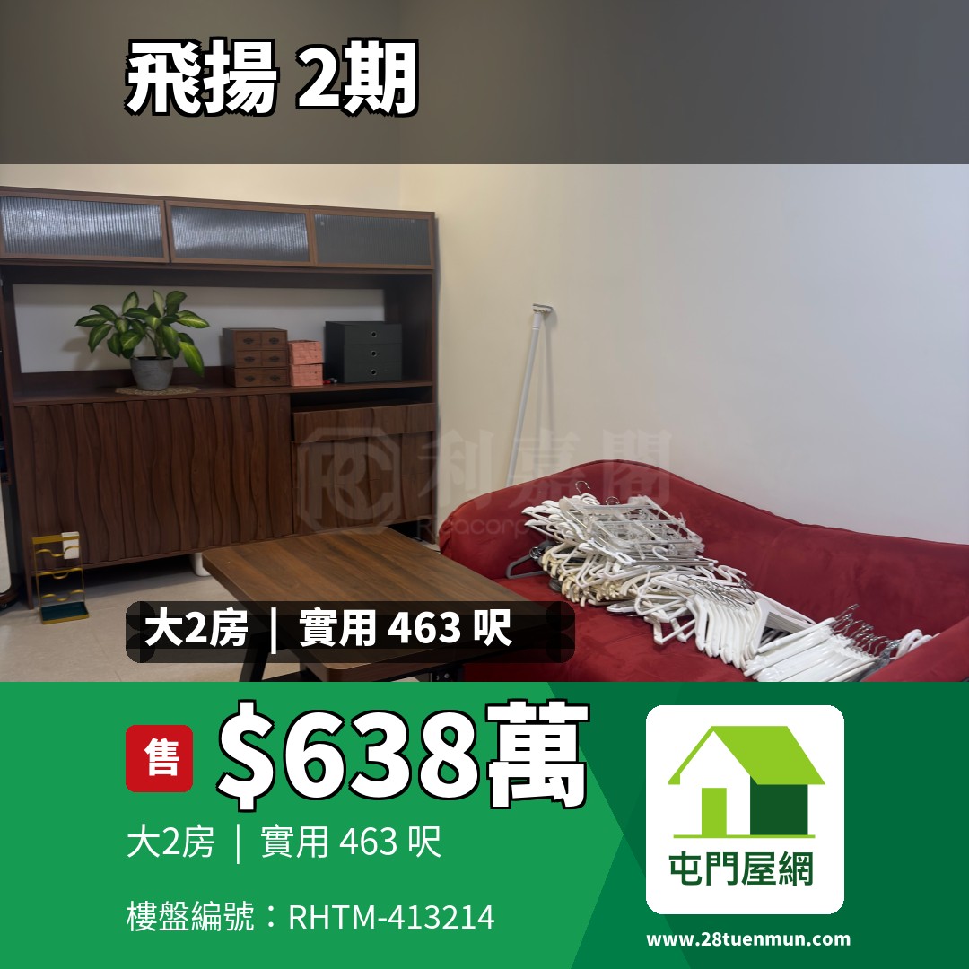 飛揚 2期 3座 - 屯門屋網 28tuenmun.com