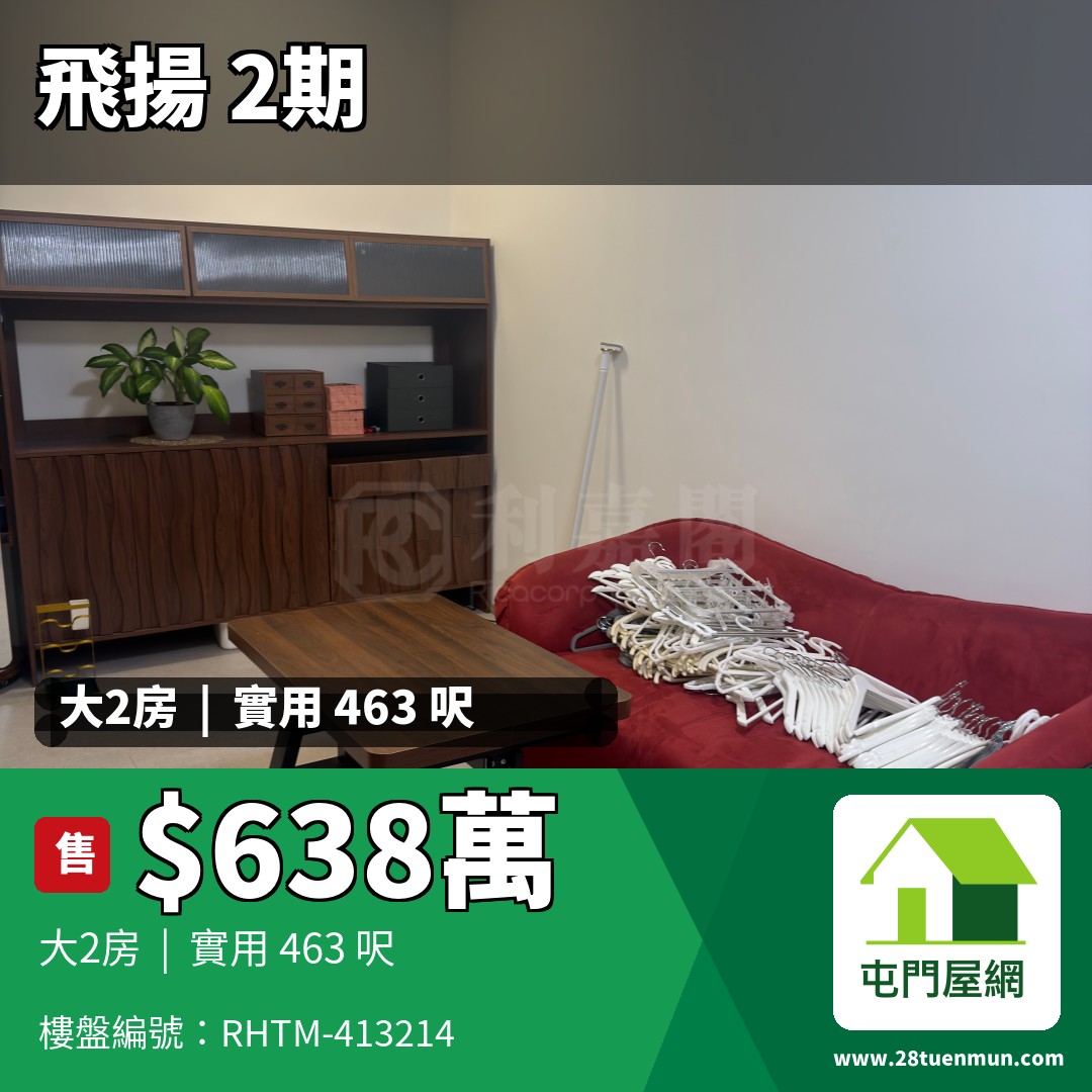 飛揚 2期 3座 - 屯門屋網 28tuenmun.com