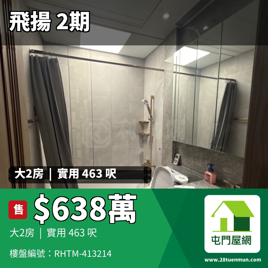 飛揚 2期 3座 - 屯門屋網 28tuenmun.com