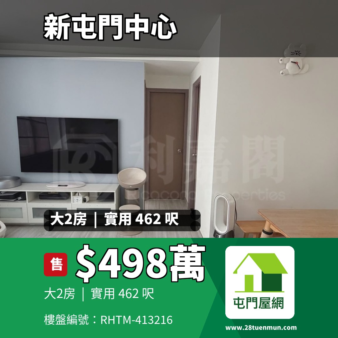新屯門中心 6座 - 屯門屋網 28tuenmun.com