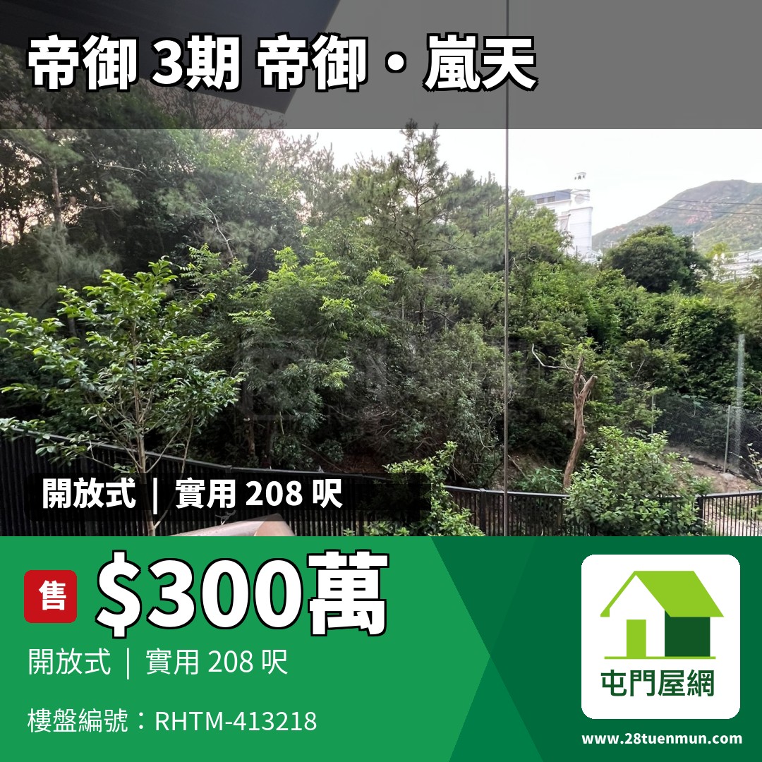帝御 3期 帝御‧嵐天 7座 - 屯門屋網 28tuenmun.com