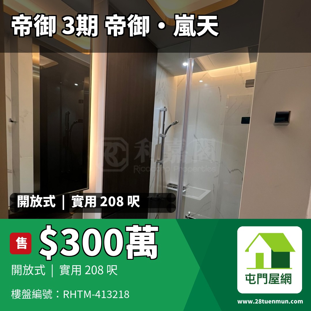 帝御 3期 帝御‧嵐天 7座 - 屯門屋網 28tuenmun.com