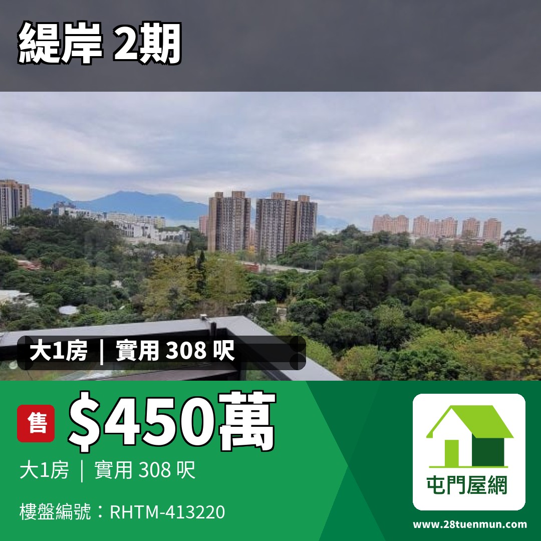 緹岸 2期 5座 - 屯門屋網 28tuenmun.com