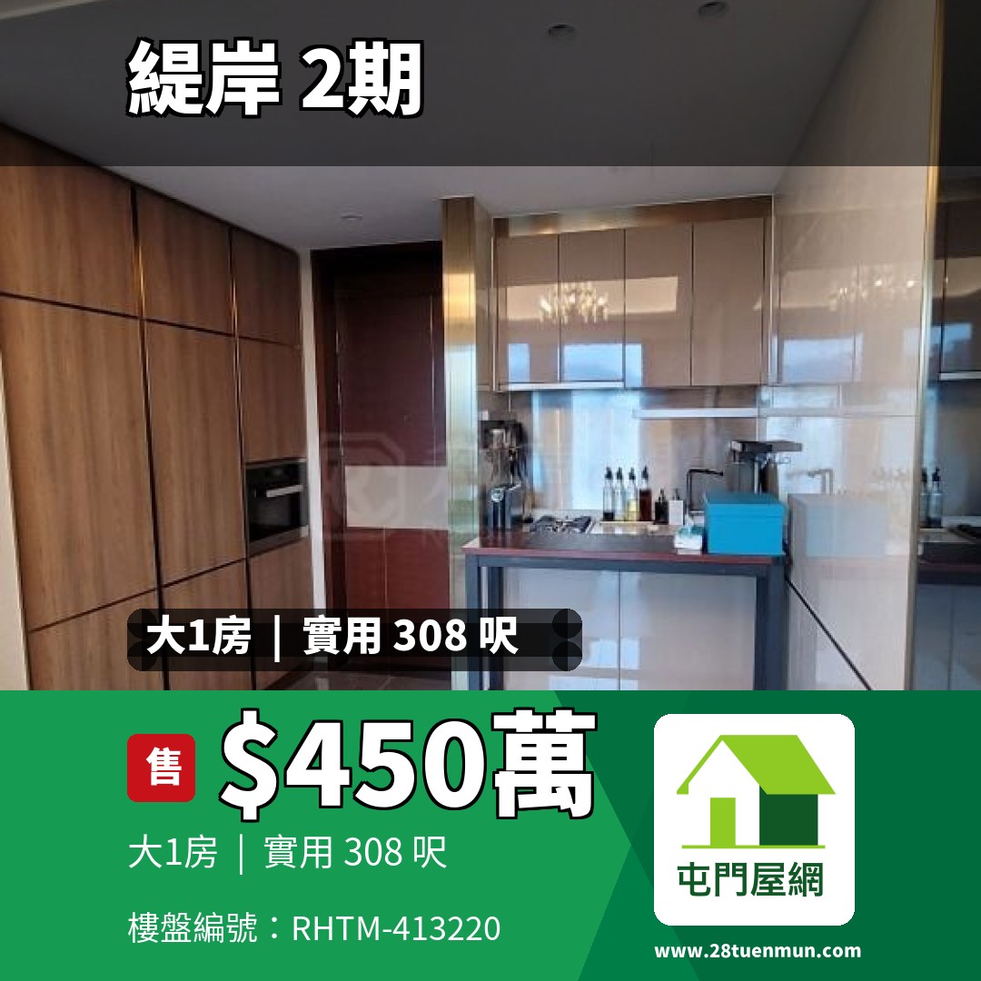 緹岸 2期 5座 - 屯門屋網 28tuenmun.com