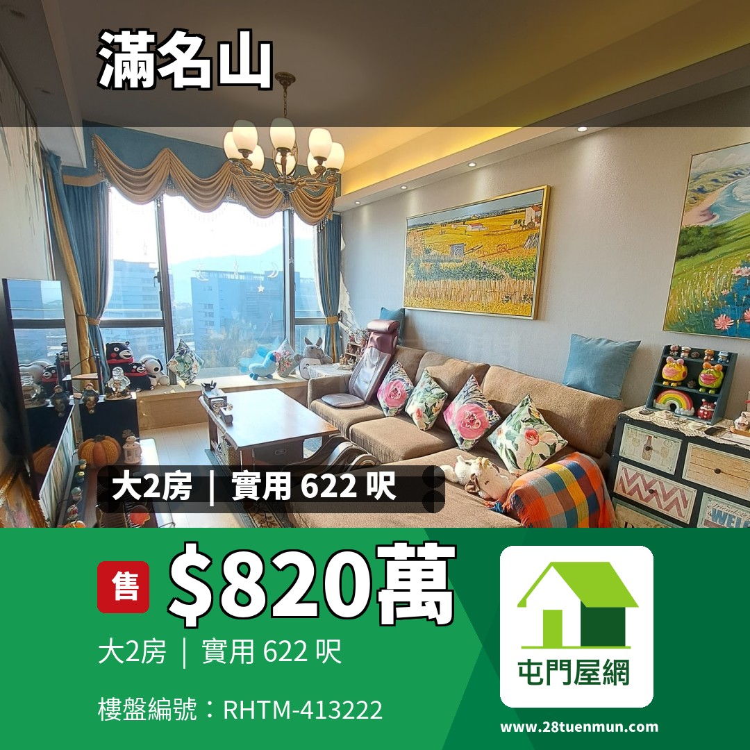 滿名山 滿庭 12座 - 屯門屋網 28tuenmun.com
