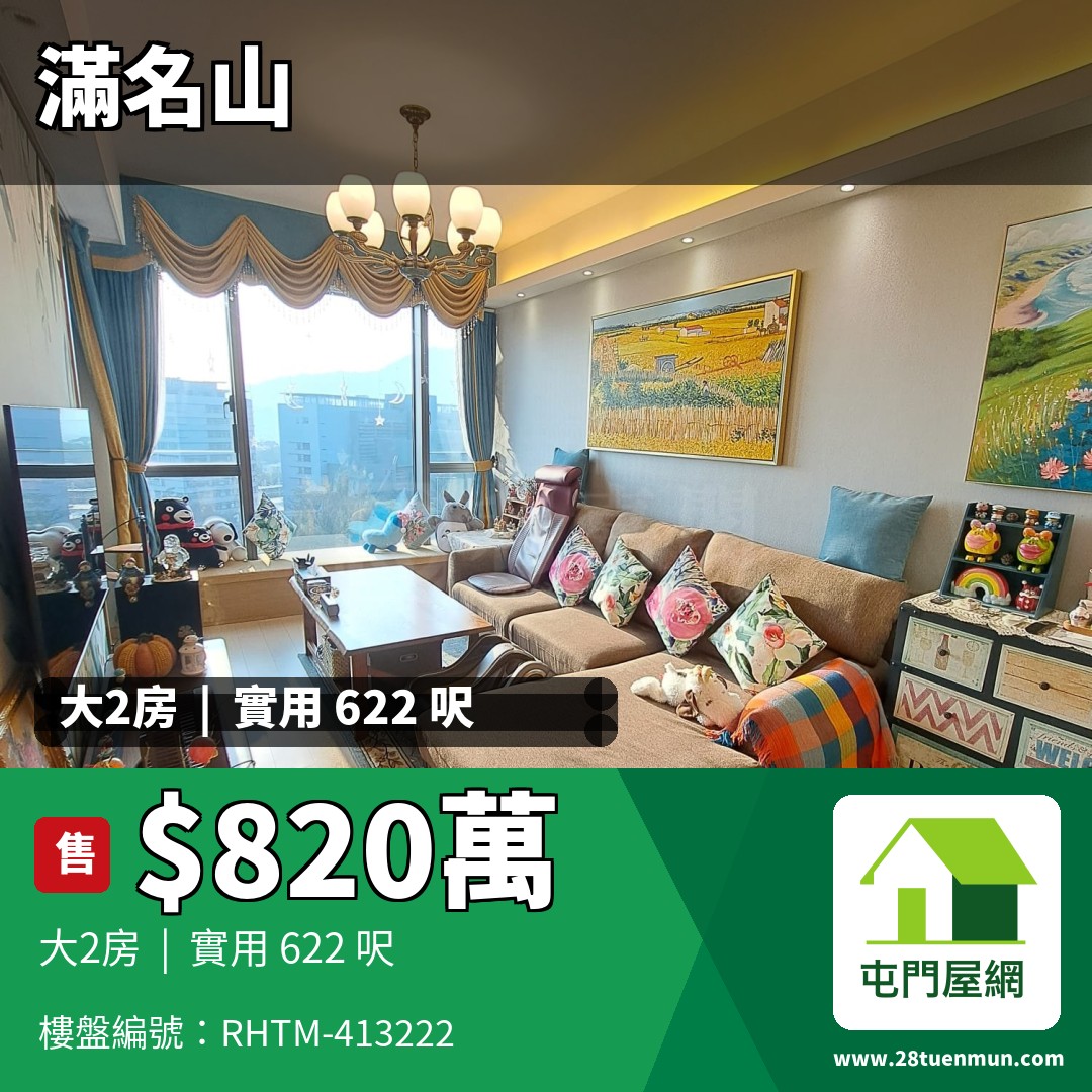 滿名山 滿庭 12座 - 屯門屋網 28tuenmun.com