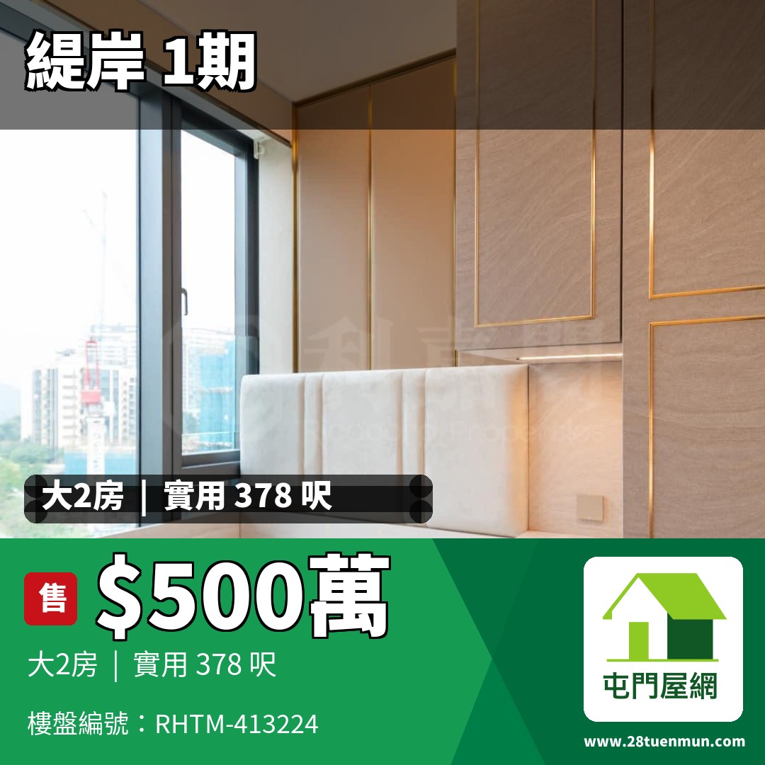 緹岸 1期 1座 - 屯門屋網 28tuenmun.com