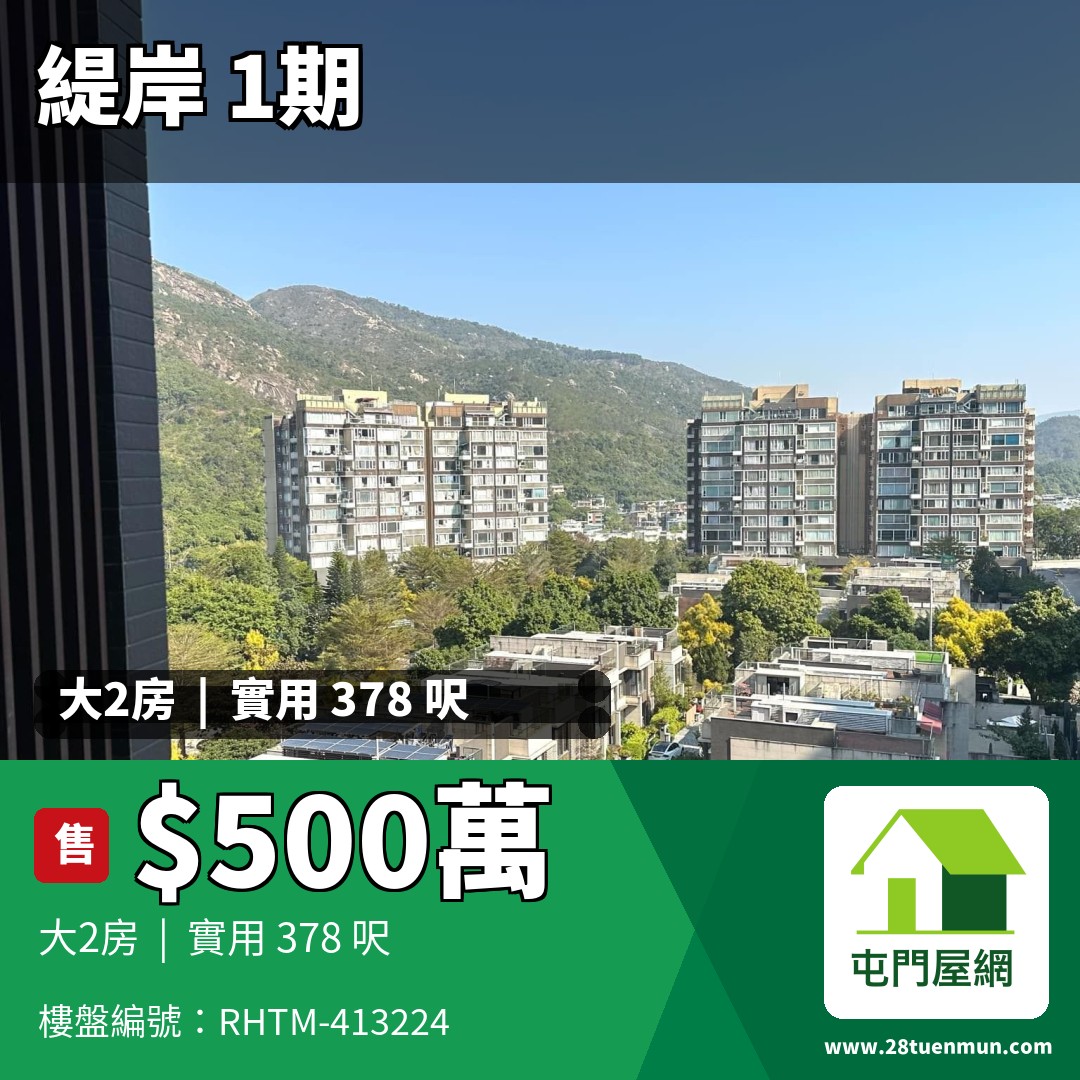 緹岸 1期 1座 - 屯門屋網 28tuenmun.com