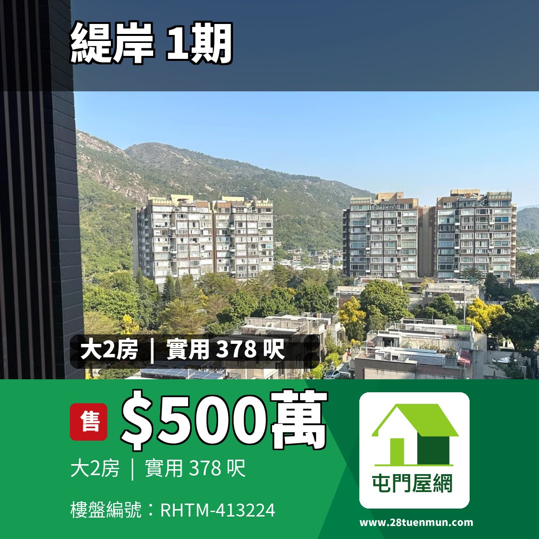 緹岸 1期 1座 - 屯門屋網 28tuenmun.com