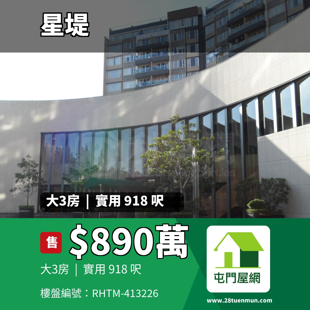 星堤 8座 - 屯門屋網 28tuenmun.com