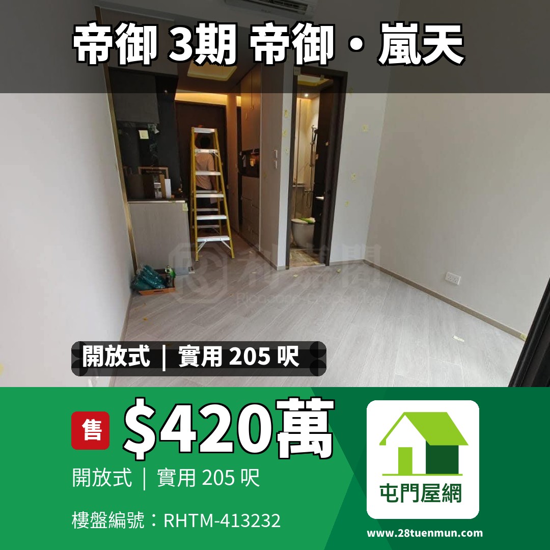 帝御 3期 帝御‧嵐天 7座 - 屯門屋網 28tuenmun.com