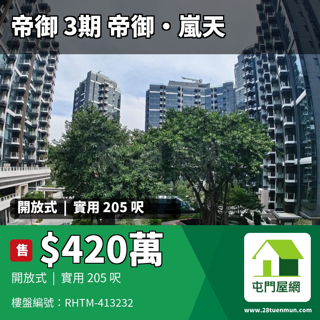 帝御 3期 帝御‧嵐天 7座 - 屯門屋網 28tuenmun.com