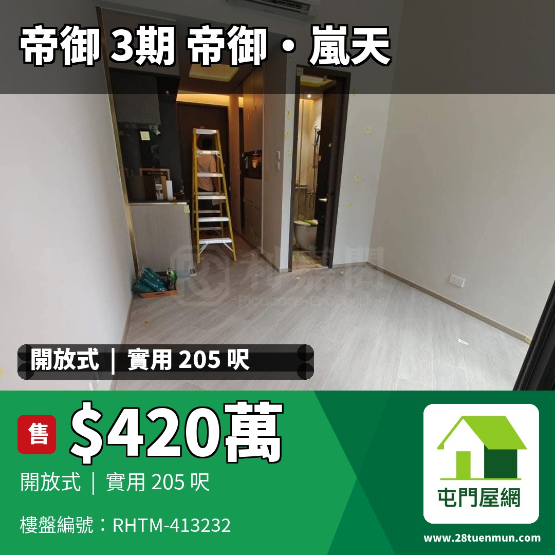 帝御 3期 帝御‧嵐天 7座 - 屯門屋網 28tuenmun.com