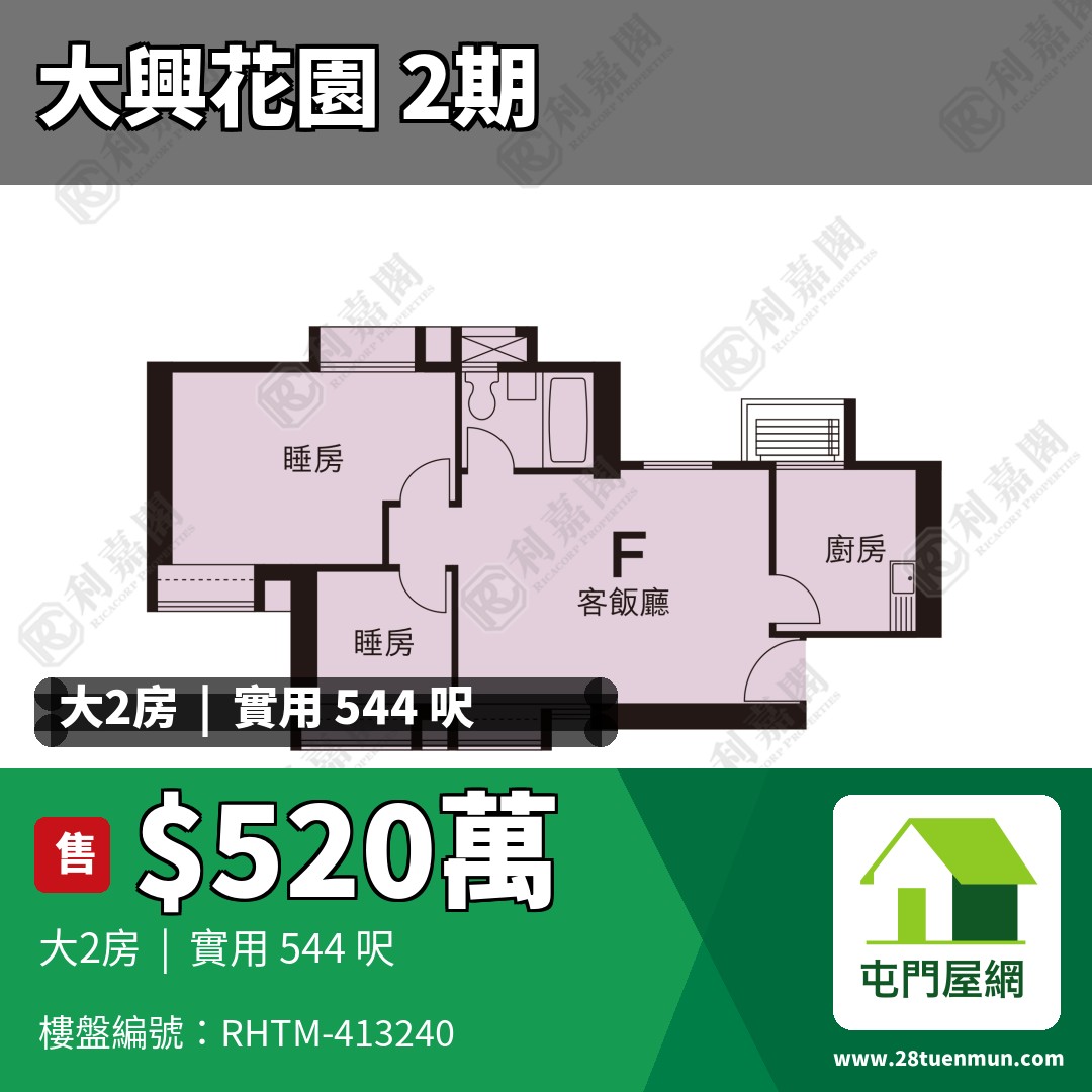 大興花園 2期 5座 - 屯門屋網 28tuenmun.com