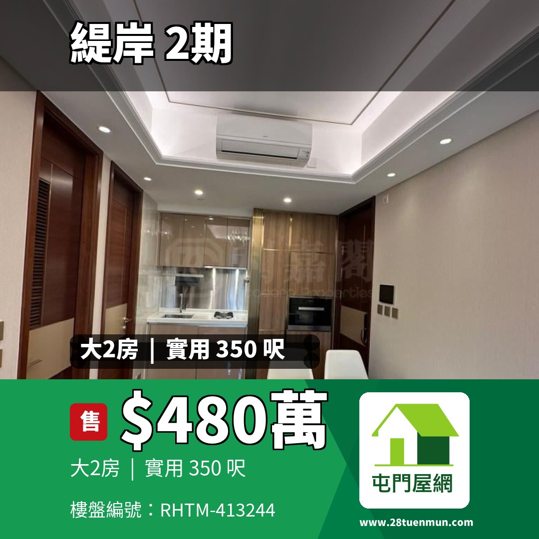 緹岸 2期 5座 - 屯門屋網 28tuenmun.com
