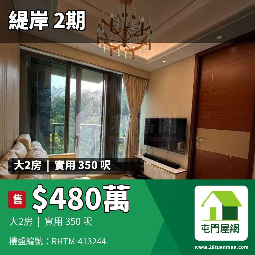 緹岸 2期 5座 - 屯門屋網 28tuenmun.com