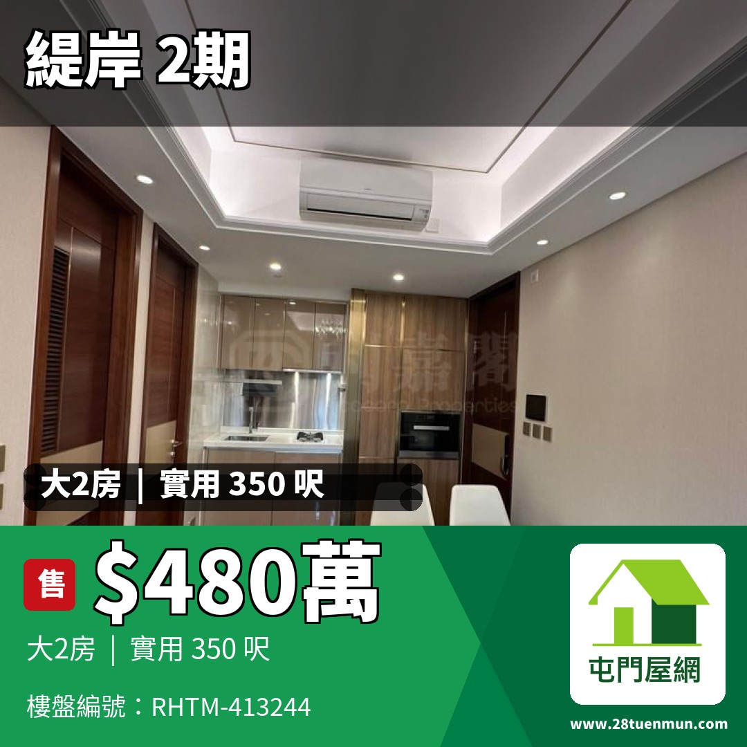 緹岸 2期 5座 - 屯門屋網 28tuenmun.com
