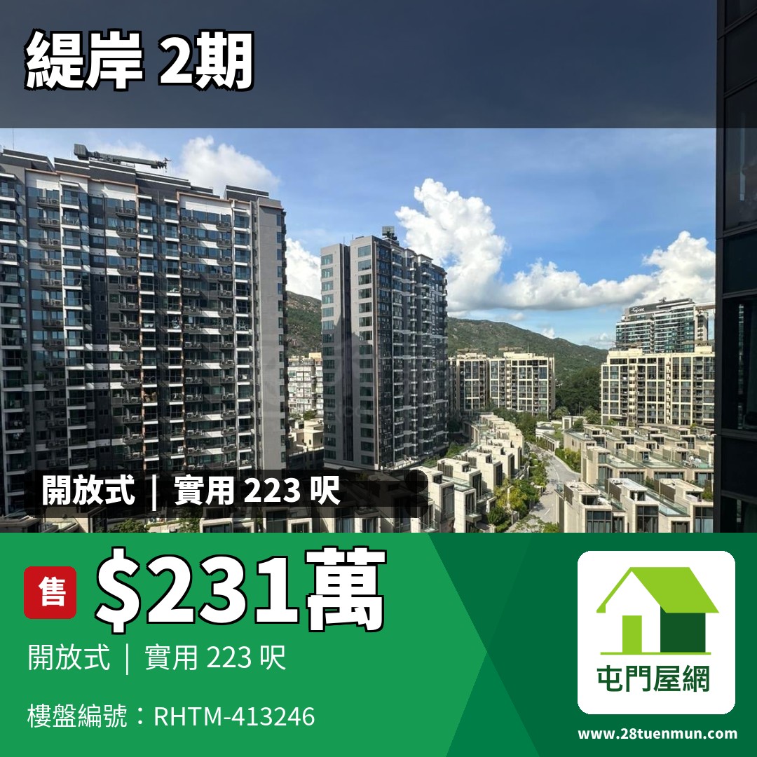 緹岸 2期 3座 - 屯門屋網 28tuenmun.com