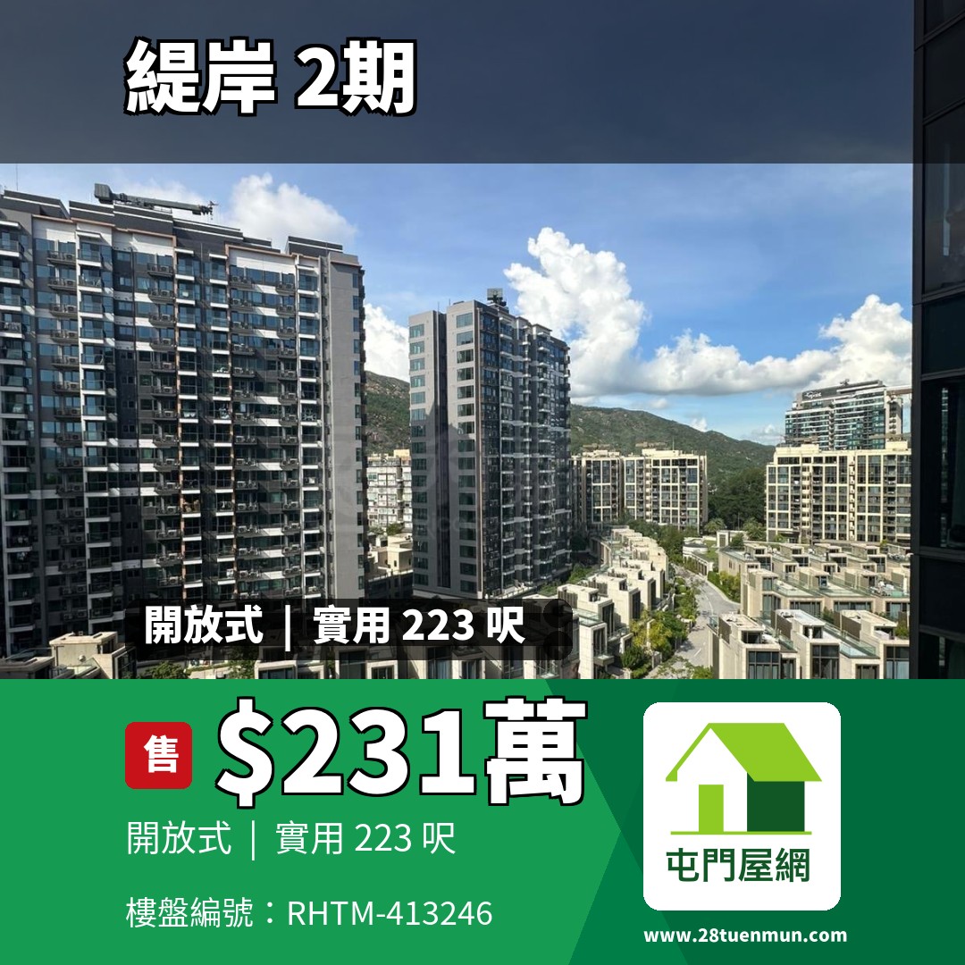 緹岸 2期 3座 - 屯門屋網 28tuenmun.com