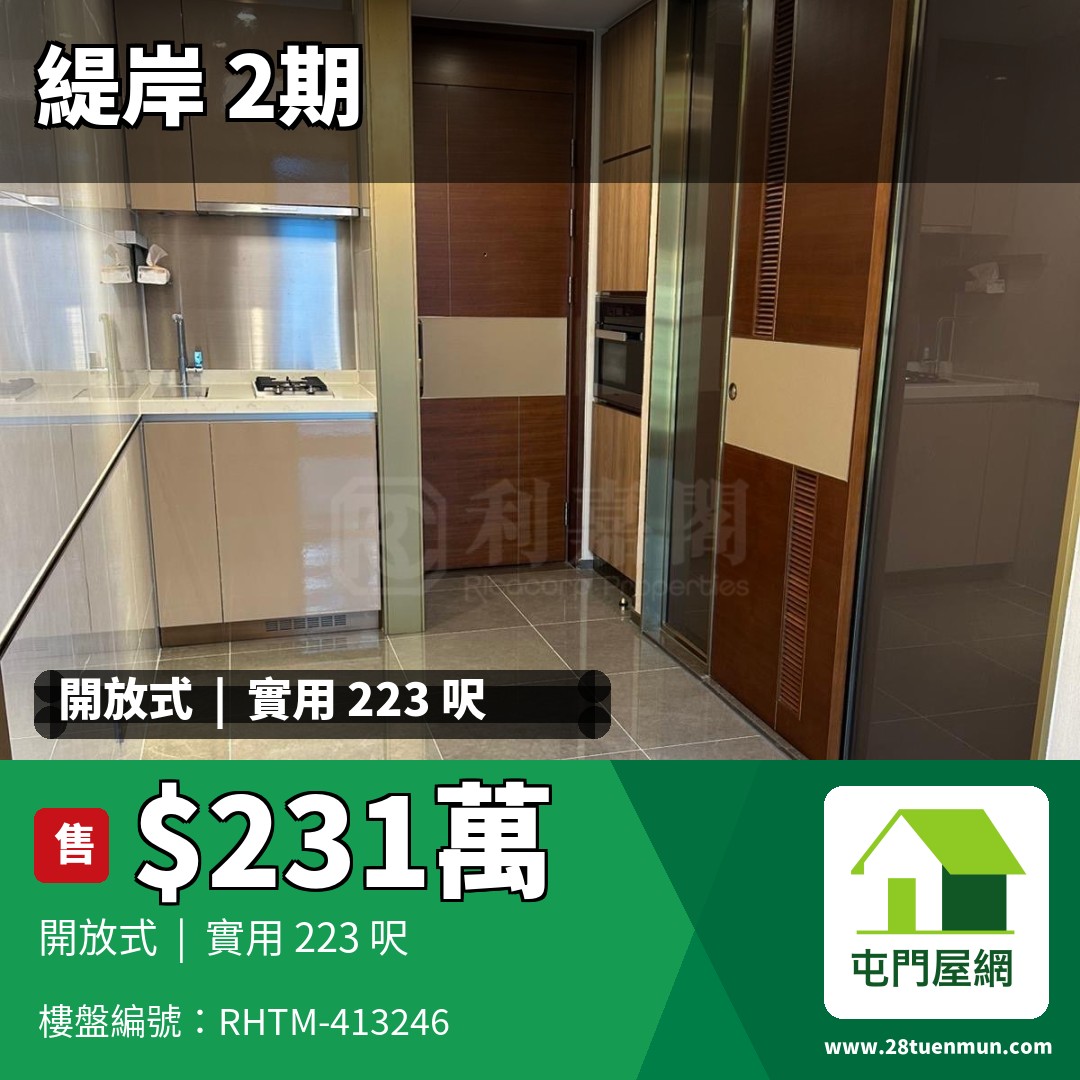 緹岸 2期 3座 - 屯門屋網 28tuenmun.com