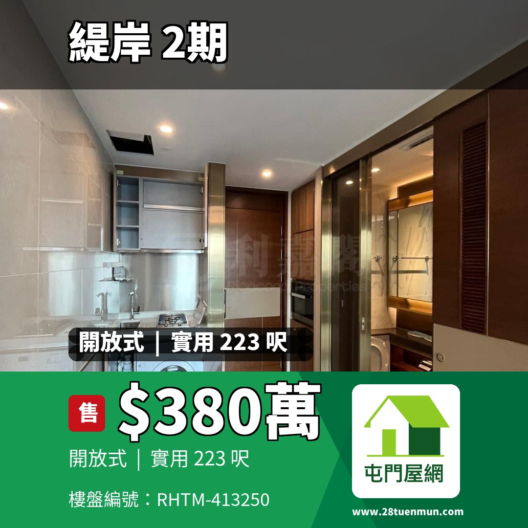 緹岸 2期 5座 - 屯門屋網 28tuenmun.com