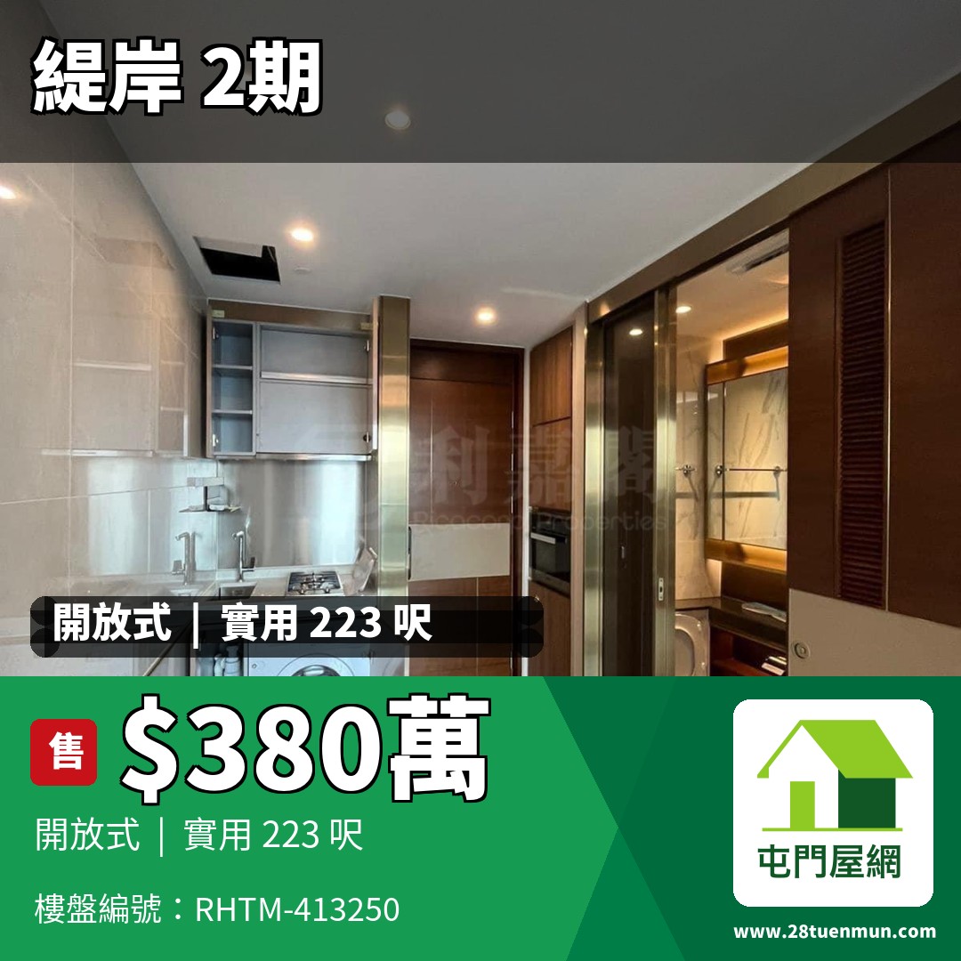 緹岸 2期 5座 - 屯門屋網 28tuenmun.com