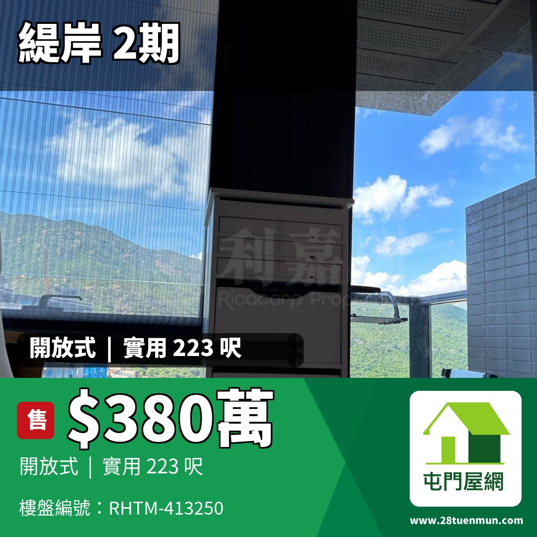 緹岸 2期 5座 - 屯門屋網 28tuenmun.com