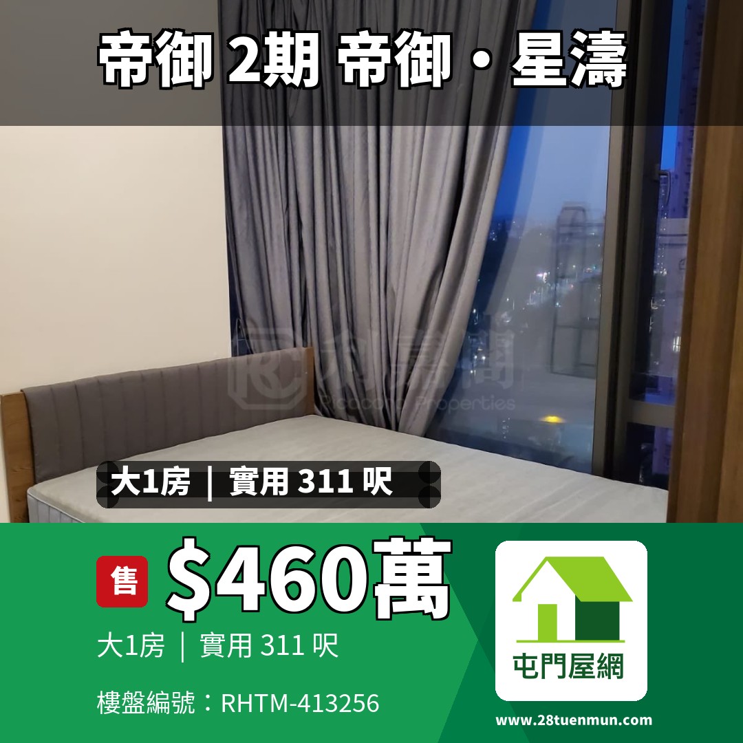 帝御 2期 帝御‧星濤 2座 - 屯門屋網 28tuenmun.com