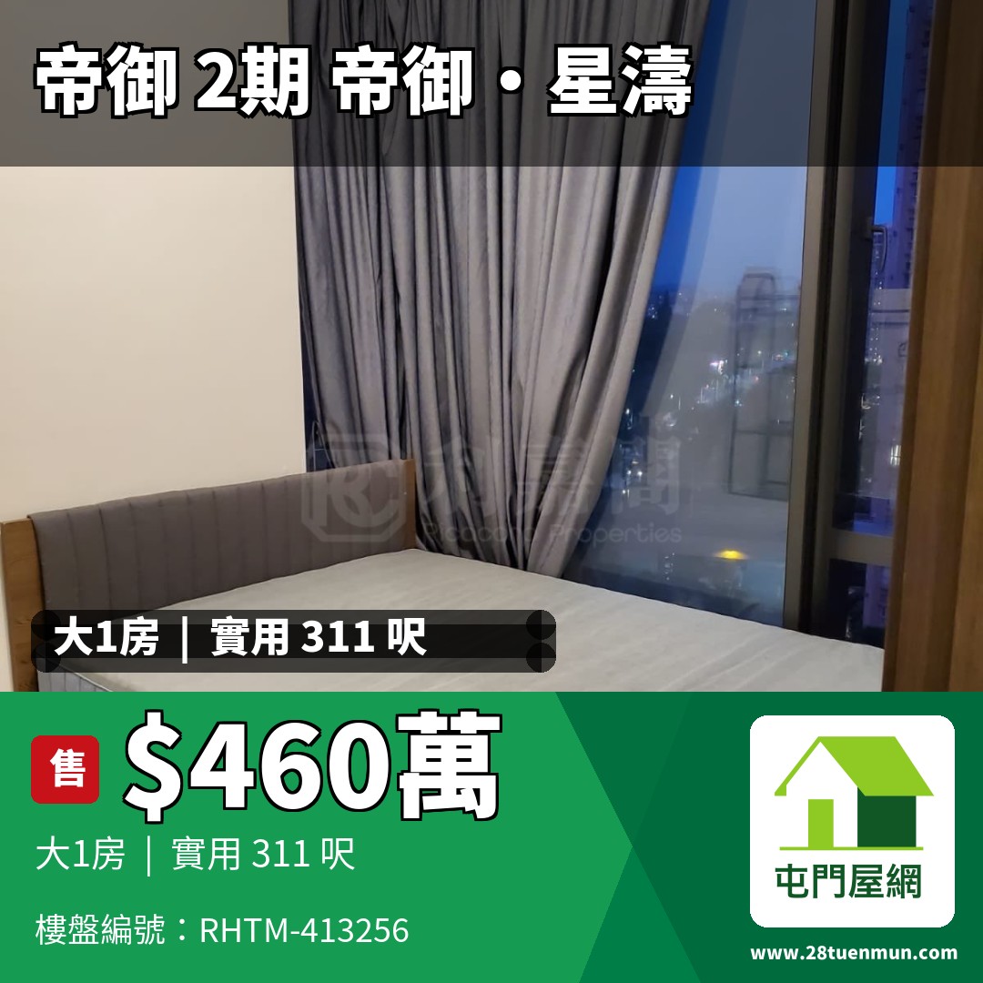 帝御 2期 帝御‧星濤 2座 - 屯門屋網 28tuenmun.com