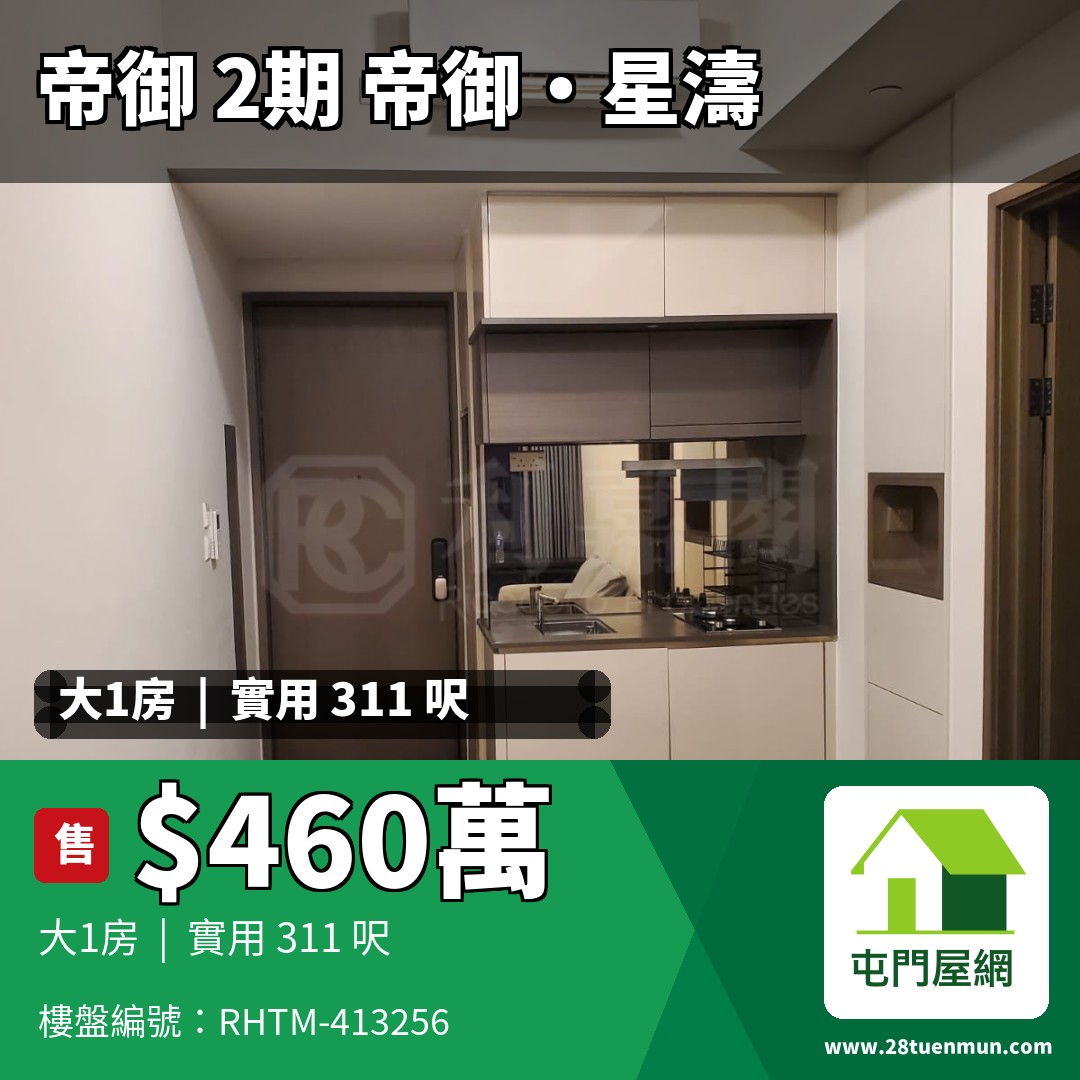 帝御 2期 帝御‧星濤 2座 - 屯門屋網 28tuenmun.com