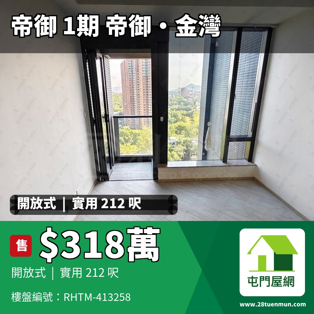 帝御 1期 帝御‧金灣 5座 - 屯門屋網 28tuenmun.com