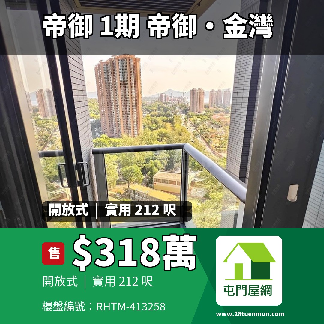 帝御 1期 帝御‧金灣 5座 - 屯門屋網 28tuenmun.com