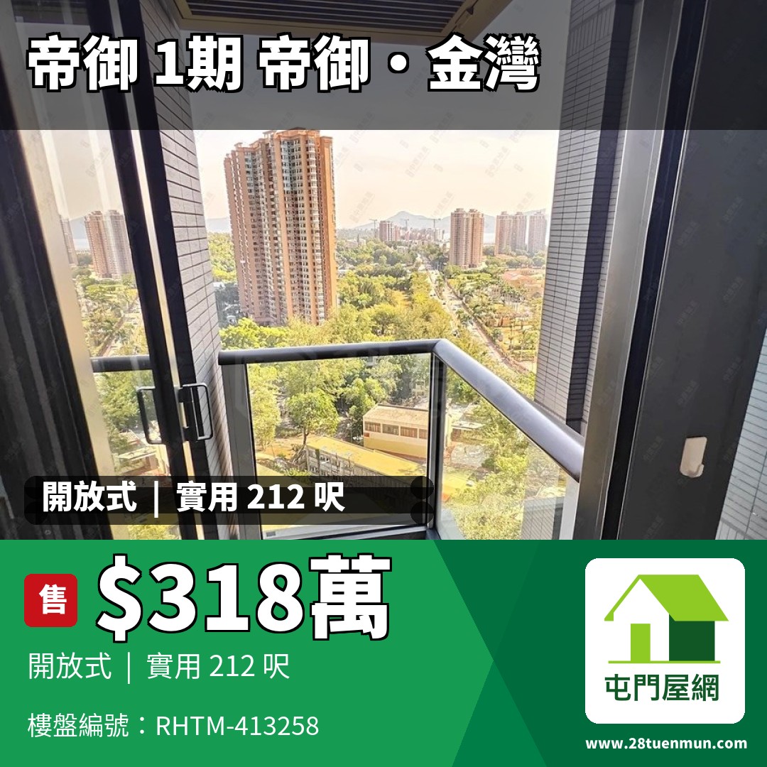 帝御 1期 帝御‧金灣 5座 - 屯門屋網 28tuenmun.com