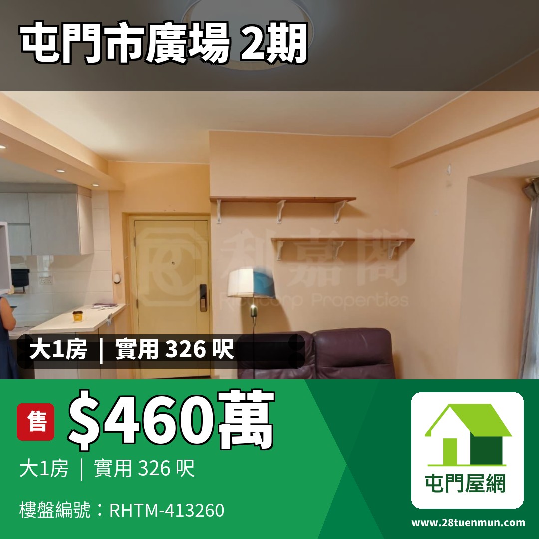屯門市廣場 2期 1座 - 屯門屋網 28tuenmun.com