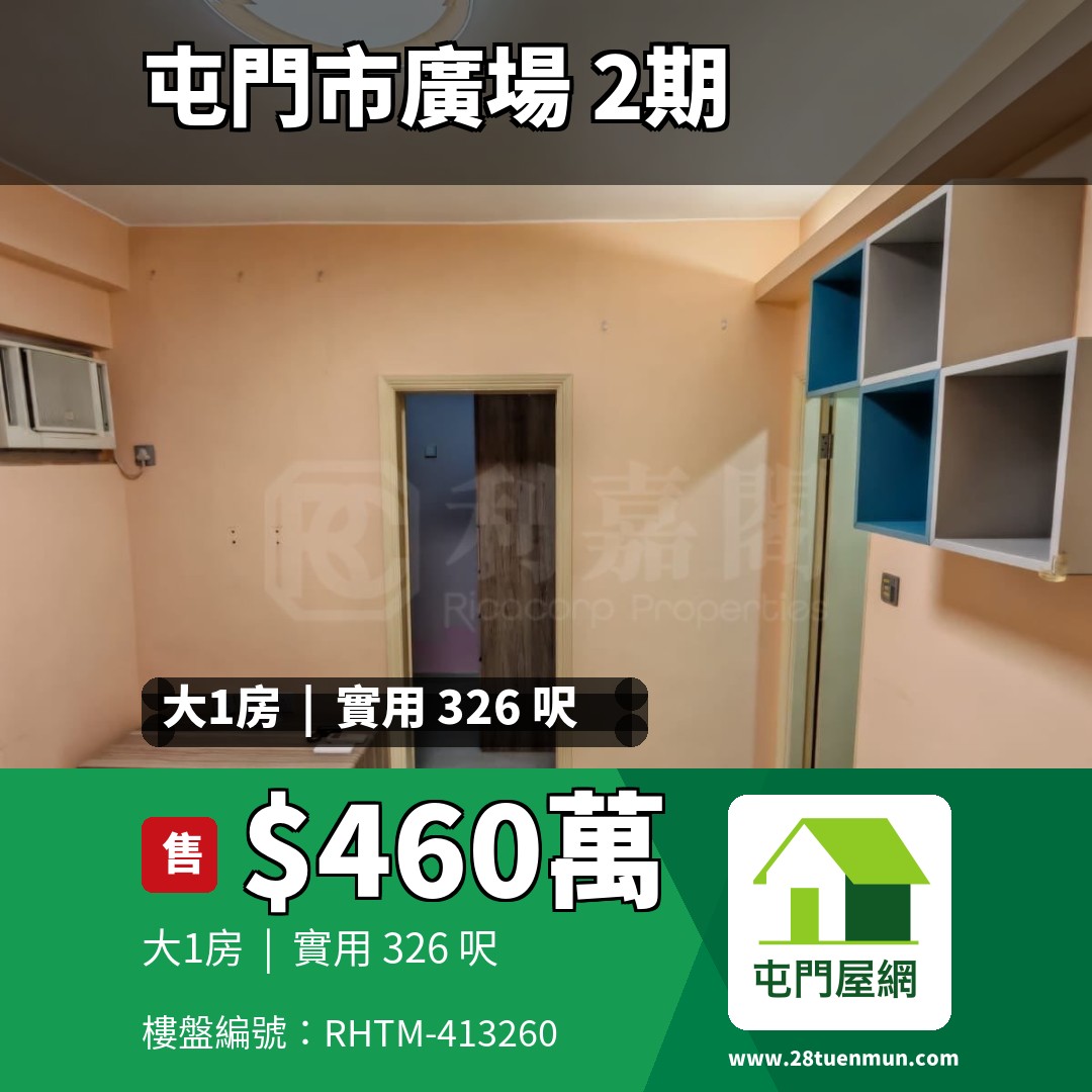 屯門市廣場 2期 1座 - 屯門屋網 28tuenmun.com